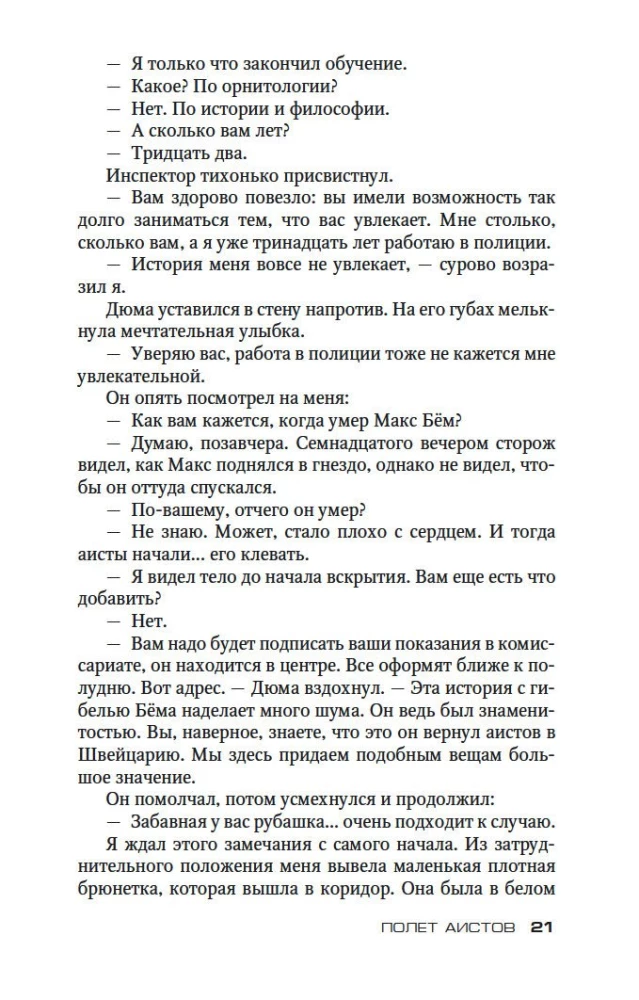 Stārķu lidojums